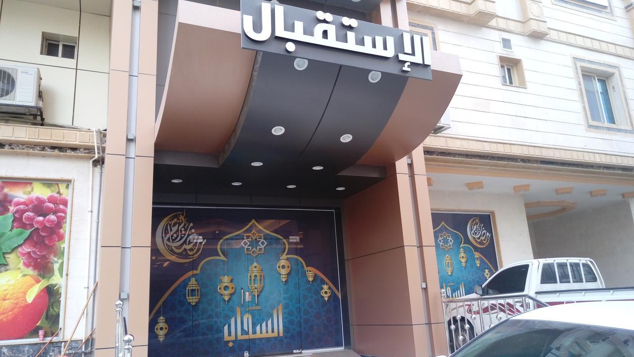 Aparthotel شقق همس السحاب للشقق المخدومة *